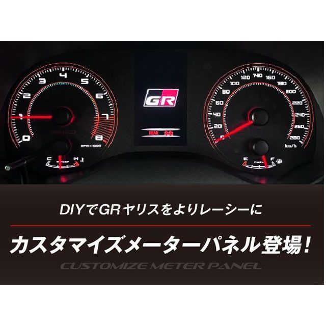 CYBERSTORK カスタマイズパネル GRヤリス CM-GRY サイバーストーク メーター｜パークアップ 店 7,580円