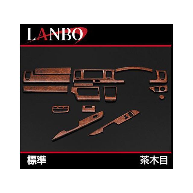 LANBO 3Dインテリアパネル 15P 200ハイエース 4型 ナロー(茶木目) LP0997 LANBO 内装パーツ・用品|パークアップ 店
