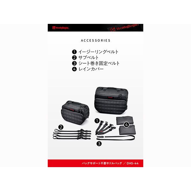 HenlyBegins DHS-44 振り分けサイドバッグ 18L＆18L 44191 メーカー在庫あり ヘンリービギンズ ツーリング用バッグ