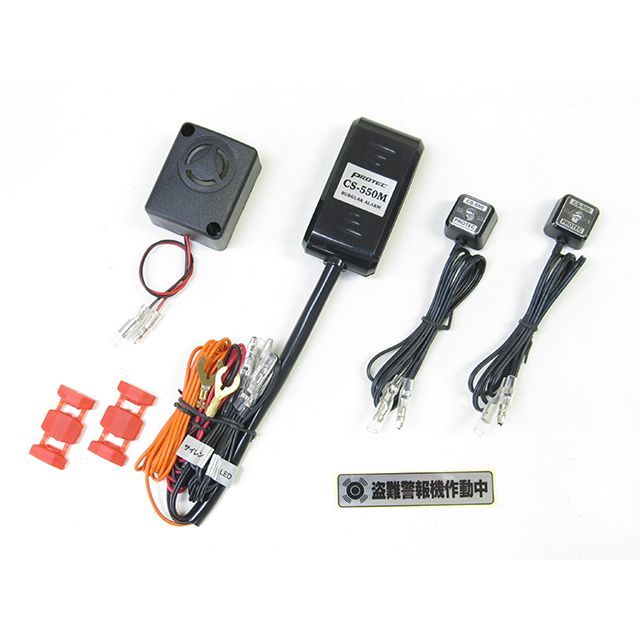 PROTEC 11012-W CS-550MW 盗難警報機 インジケーターランプ2個入り 11012-W プロテック インジケーター 汎用