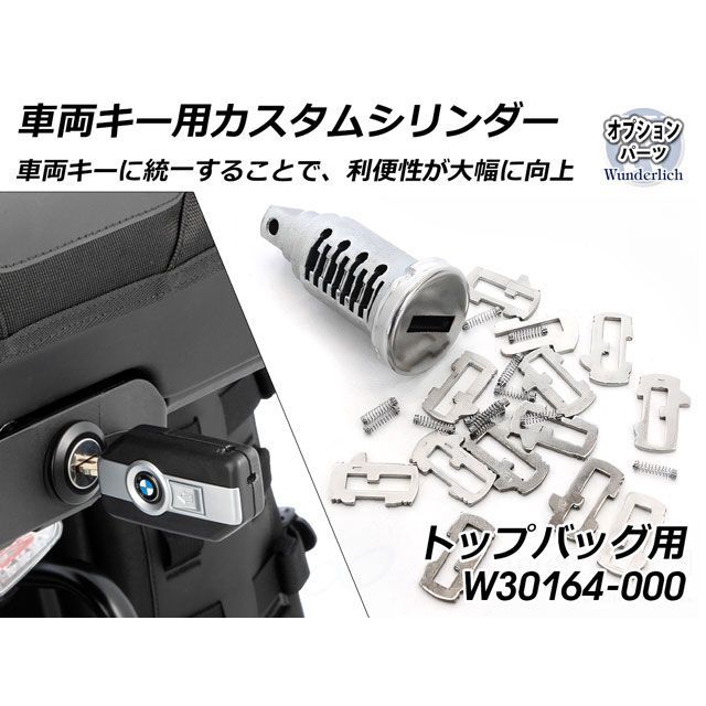 Wunderlich Lock cylinder programmable for X-BAG トップバッグ用 W30164-000 ワンダーリッヒ ツーリング用ボックス