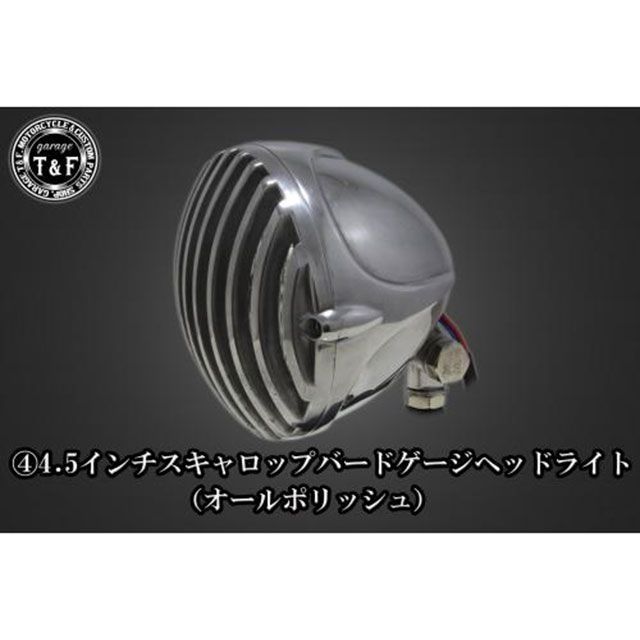 T&F W650 4.5インチスキャロップバードゲージヘッドライト＋ライトステーKIT カラー オールポリッシュ ・6091701 ガレージT&F ヘッドライト・バルブ