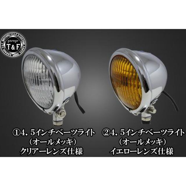 T&F SR400 4.5インチベーツライト＋ライトステーKIT タイプ オールメッキ・クリアー ・6061107 ガレージT&F ヘッドライト・バルブ SR400
