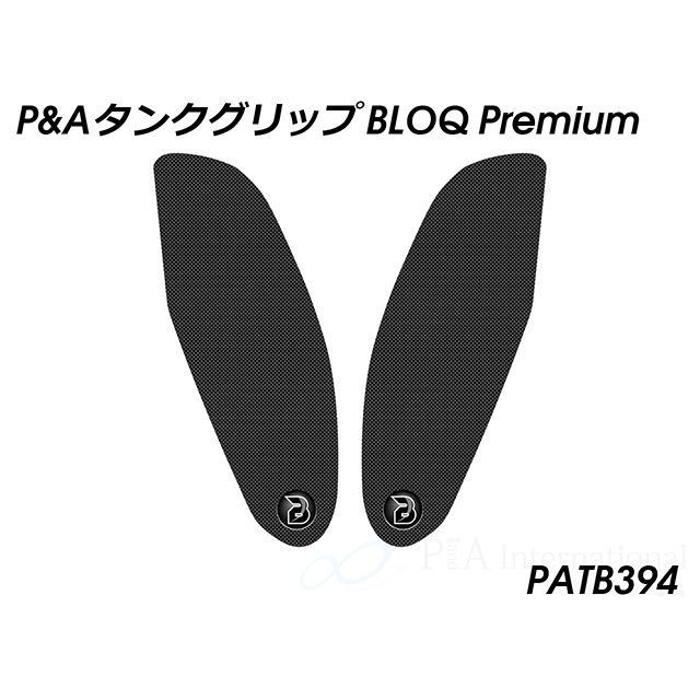 Peitzmeier タンクグリップ BLOQ Premium（ブラック） PATB394 パイツマイヤー タンク関連パーツ GSX-8R GSX-8S