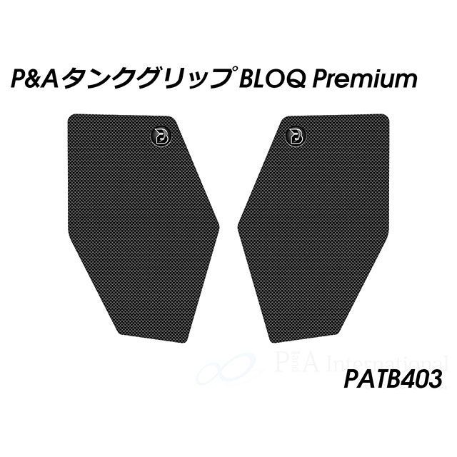 Peitzmeier タンクグリップ BLOQ Premium（ブラック） PATB403 パイツマイヤー タンク関連パーツ CB1000R