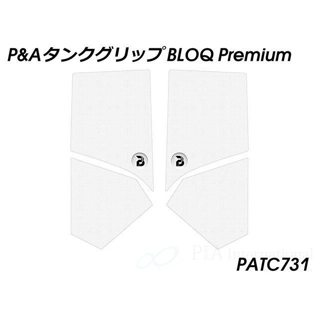 Peitzmeier タンクグリップ BLOQ Premium（クリア） PATC731 パイツマイヤー タンク関連パーツ SV650