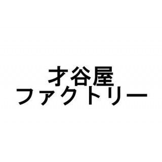 Saitaniya Factory アンダーカウル 3H90C25UC 才谷屋ファクトリー カウル・エアロ CBR250RR