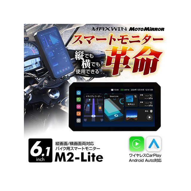 MAXWIN ディスプレイオーディオ搭載の6.1インチバイク用スマートモトミラー M2-Lite MAXWIN 電子機器類 27,505円