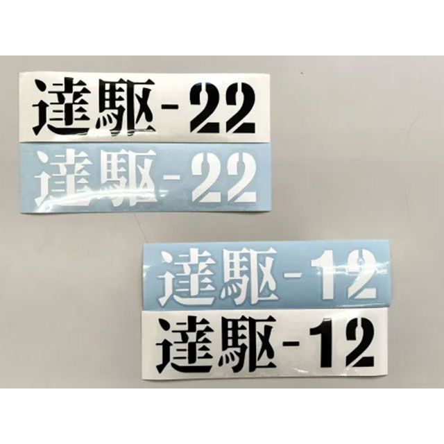 JIMKEN TAC 達駆12ステッカー カラー ブラック ジムケンタック 外装