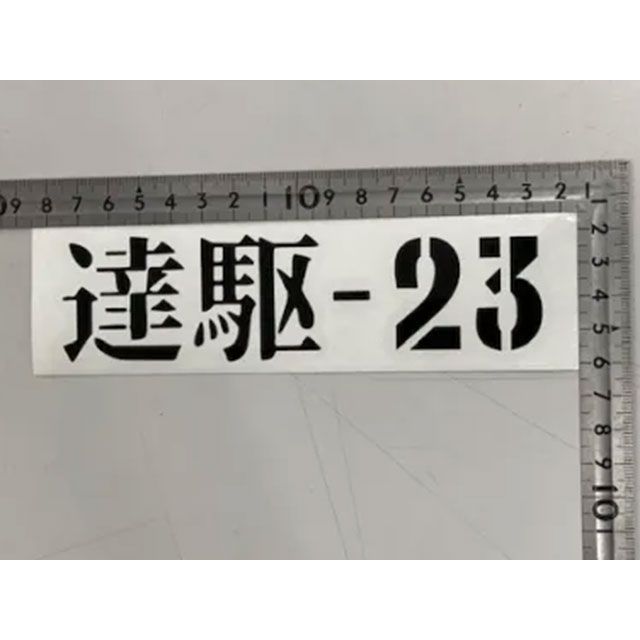 JIMKEN TAC 達駆23ステッカー カラー ホワイト ジムケンタック 外装