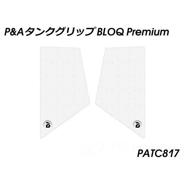 Peitzmeier Tank Grip BLOQ Premium（クリアー） PATC817 パイツマイヤー タンク関連パーツ V-Strom 800 DE V-Strom 800