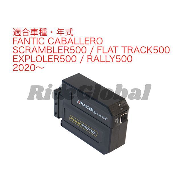 Race Dynamics PowerTRONIC V4 PB-BT-FN500-01-V4 Race Dynamics CDI・リミッターカット CABALLERO SCRAMBLER/FLATTRACK/EXPLORER/RALLY 500｜パークアップ 店 48,226円