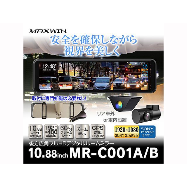 ほぼ新品　MAXWIN MR-C001B 10.88インチ デジタルルームミラー Amazon | MAXWIN デジタルルームミラー 10.88インチ 60fps