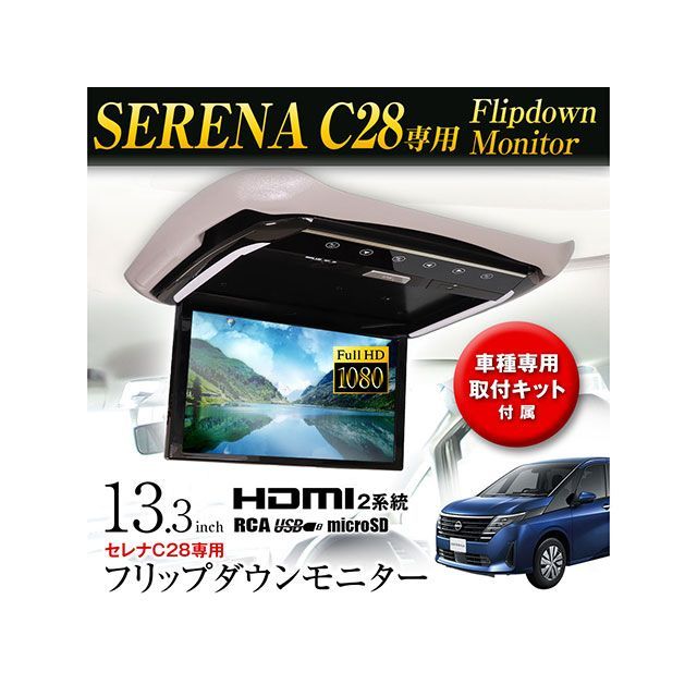 MAXWIN 13.3インチフリップダウンモニターC28セレナ FL1333A-SET9 MAXWIN カーナビ・カーエレクトロニクス