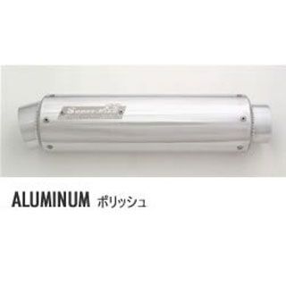 【メーカー直送】SuperBike アルミ ポリッシュ 付属 - 68525-289247 スーパーバイク インナーサイレンサー 汎用