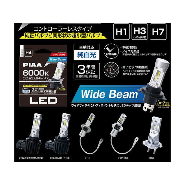PIAA コントローラーレス高輝度LEDヘッド/フォグ H3/H3A 6000K 2500LM LEH264 ピア ライト・ランプ