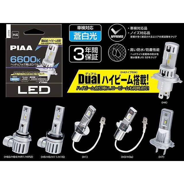 PIAA LEDヘッド/フォグバルブ HB3/HB4/HIR1/HIR2 6600K LEH211 ピア ライト・ランプ