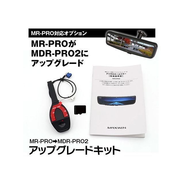 MAXWIN アップデート用部品（MR-PRO用） MDR-PRO-UP1 MAXWIN カーナビ・カーエレクトロニクス 11,352円