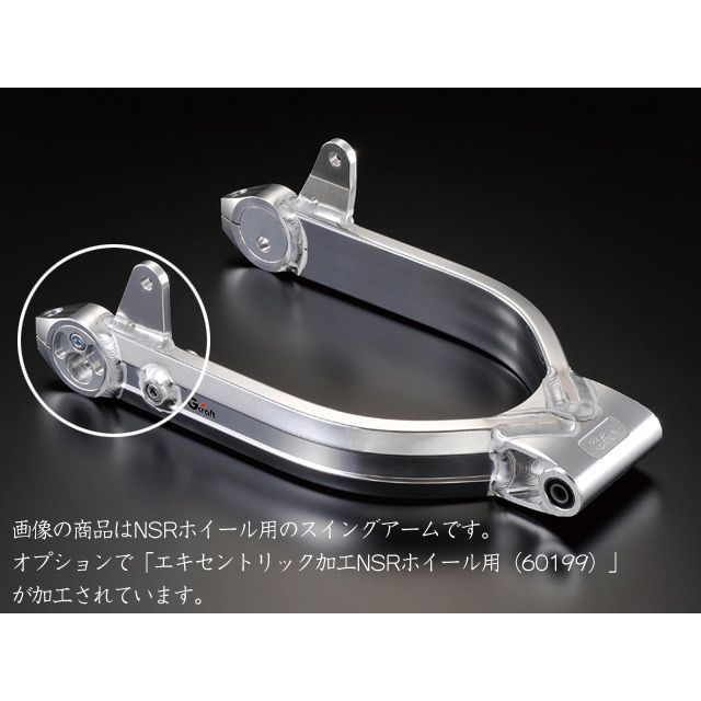 Gcraft ダックス用スイングアーム 4.0Jワイドホイール用 T/S 仕様 6ｃｍロング 90211 Gクラフト スイングアーム シャリィ50 ダックス