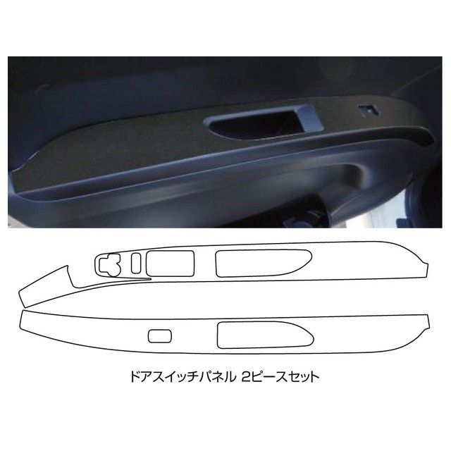 HASEPRO アートレザー/バックスキンルック ミツビシ デリカD：2 MB15S（2011.3～） ドアスイッチパネル LCBS-DPM8 ハセプロ 内装パーツ・用品