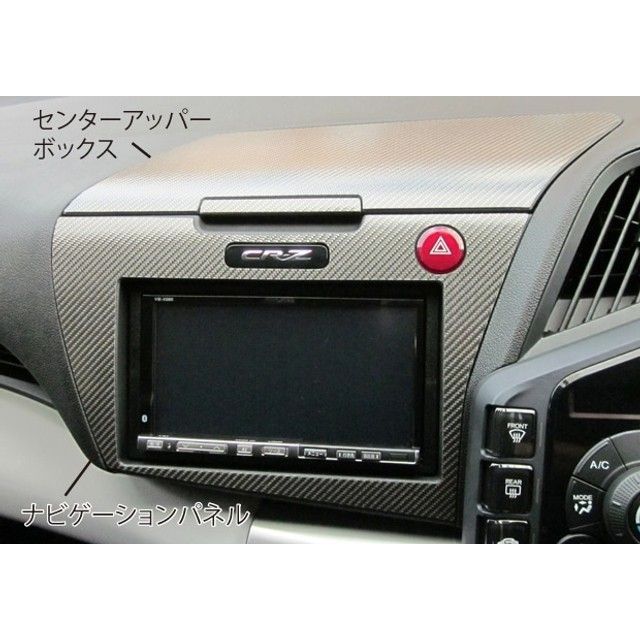 HASEPRO ホンダ CR-Z ZF1（2010.2～） センターアッパーボックス＋ナビゲーションパネルセット ブラック CCUNVH-1 ハセプロ 内装パーツ・用品｜パークアップ 店