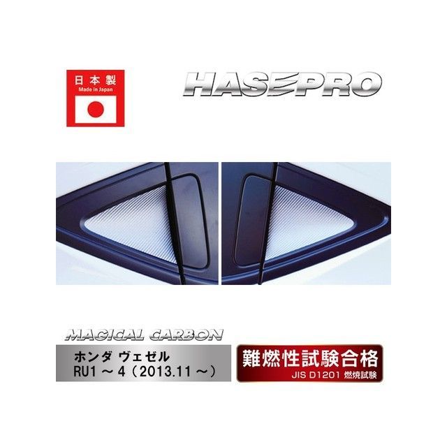 HASEPRO ホンダ ヴェゼルRU1・2（2013.11～） リアドアノブガード ブラック CDGH-15 ハセプロ 外装