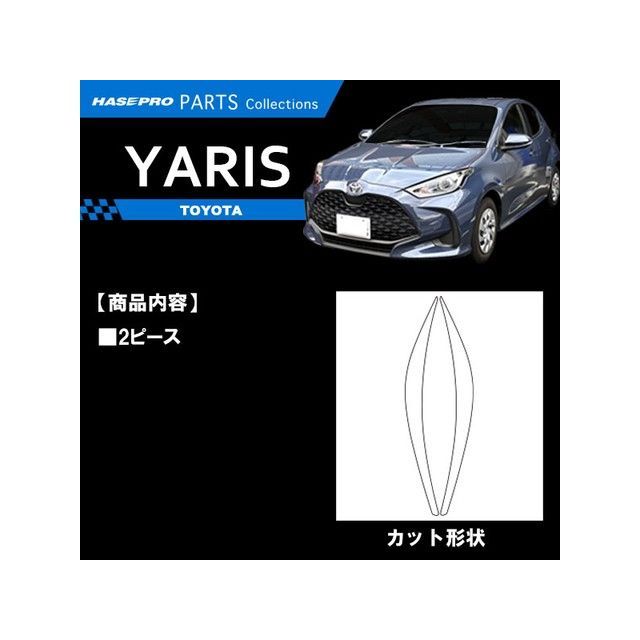 HASEPRO トヨタ ヤリス/ハイブリット PH・PA10系/KSP210系（2020.2～） アイライン シルバー CLIT-8S ハセプロ 外装 10,138円