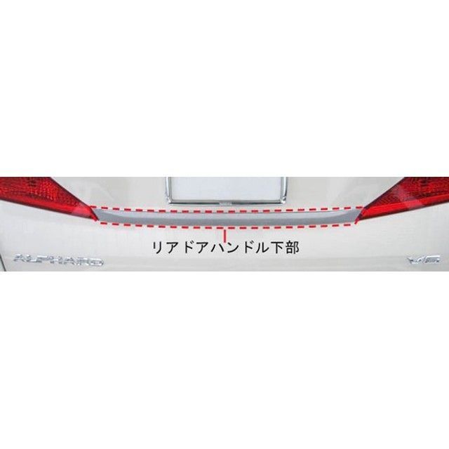 HASEPRO トヨタ アルファード・ヴェルファイアGGH/ANH20系(08.5~) リアドアハンドル下部 シルバー CRDHLT-1S ハセプロ 外装