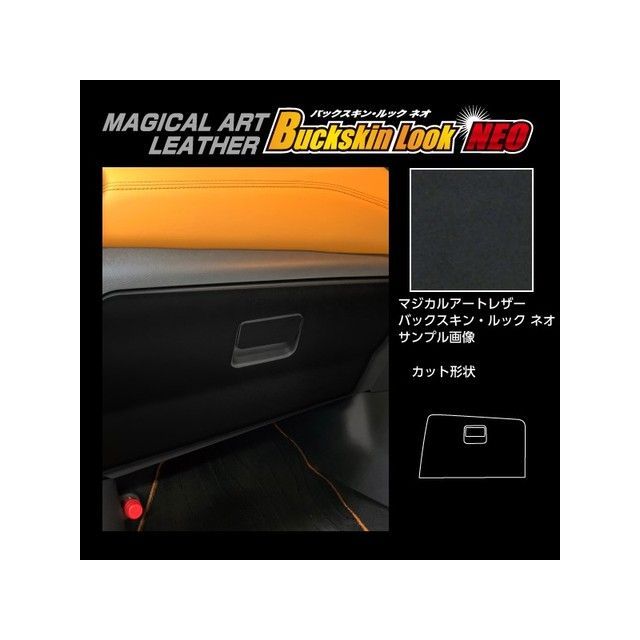 HASEPRO アートレザー/バックスキンルック ニッサン キックス P15（2020.6～） グローブBOX LCBS-GBN1 ハセプロ 内装パーツ・用品 5,004円