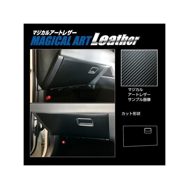 HASEPRO マジカルアートレザー トヨタ カローラクロス ハイブリッドZ ZVG11 （2021.9～） グローブBOX ブラッ LC-GBT8 ハセプロ 内装パーツ・用品