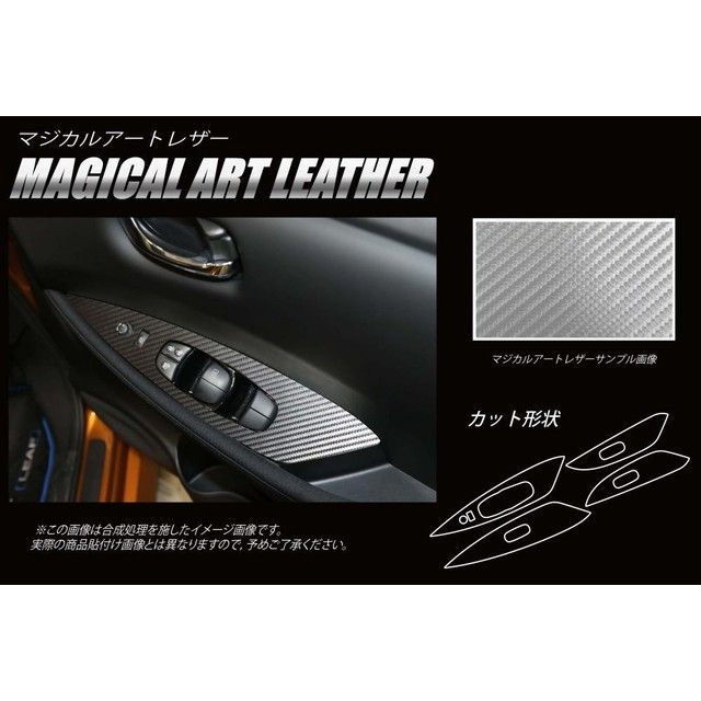 HASEPRO マジカルアートレザー ニッサン リーフ ZE1（2017.10～） ドアスイッチパネル ガンメタ LCGU-DPN19 ハセプロ 内装パーツ・用品