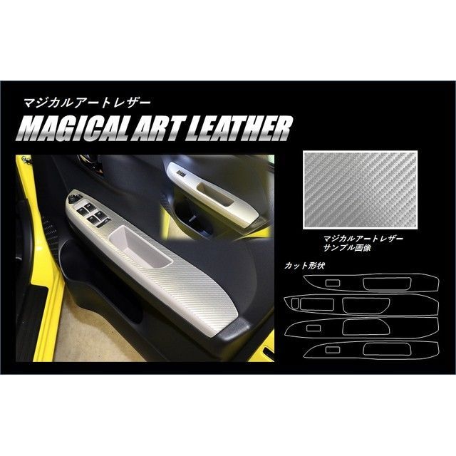 HASEPRO マジカルアートレザー トヨタ パッソ M700系（2016.04～） ドアスイッチパネル シルバー LCS-DPT33 ハセプロ 内装パーツ・用品