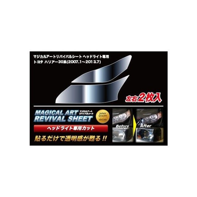 HASEPRO マジカルアートリバイバルシート ヘッドライト用 トヨタ ハリアー 30系（2007.1～2013.7） MRSHD-T26 ハセプロ 外装