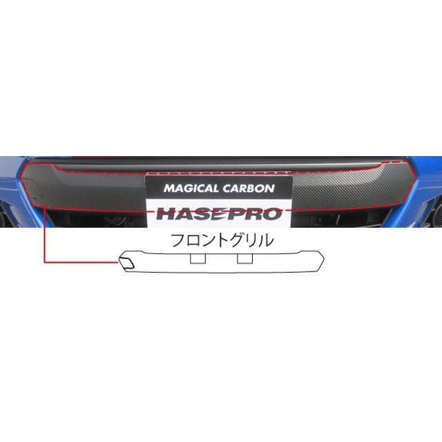 HASEPRO アートシート スバル BRZ ZC6（2012.3～2016.6）MC前 フロントグリル ガンメタ MSGU-FGGS2 ハセプロ 外装