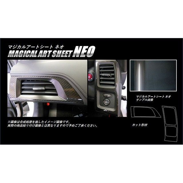 HASEPRO アートシートNEO ホンダ S660 JW5（2015.4～） エアアウトレット MSN-AOH8 ハセプロ 内装パーツ・用品