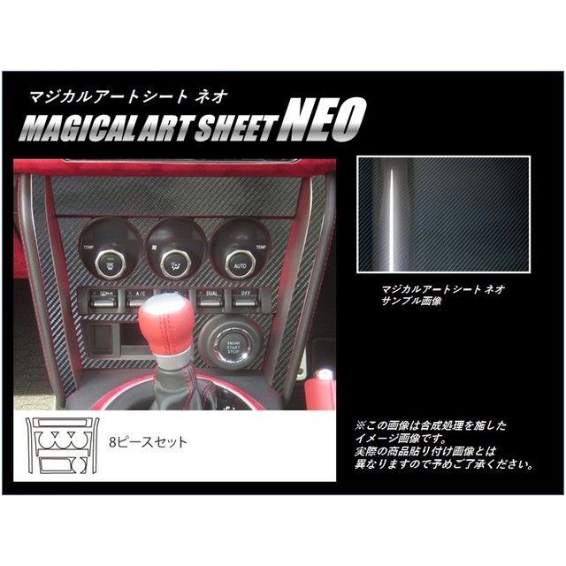 HASEPRO アートシートNEO スバル BRZ ZC6（2012.3～2016.6）MC前 S用エアコンスイッチパネル MSN-ASPS2 ハセプロ 内装パーツ・用品