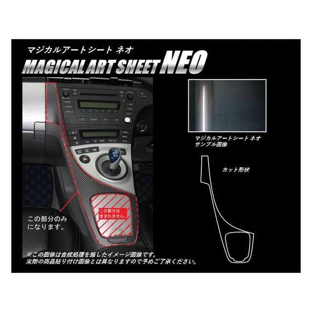 HASEPRO アートシートNEO トヨタ プリウス ZVW30（2009.5～2015.12） センターパネル ブラック MSN-CPT2 ハセプロ 内装パーツ・用品