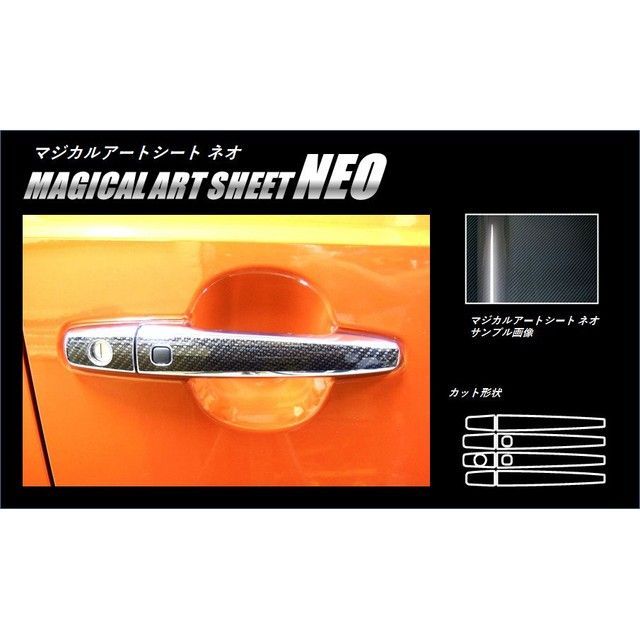 HASEPRO マジカルアートシートNEO スズキ イグニス FF21S（2016.2～） ドアノブ ブラック MSN-DSZ10 ハセプロ 外装