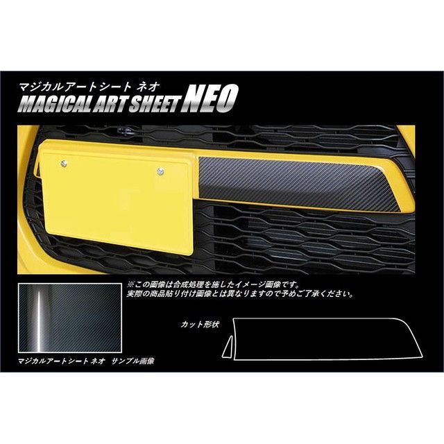 HASEPRO アートシートNEO ダイハツ コペン LA400K（2014.6～）※GRコペン除く フロントグリル MSN-FGD1 ハセプロ 外装