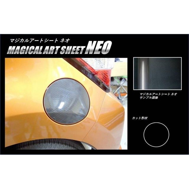 HASEPRO アートシートNEO ニッサン ノート E12（2012.9～） フューエルリッド MSN-FN24 ハセプロ 外装