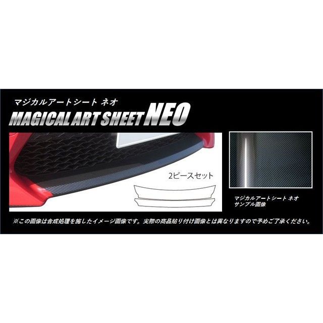 HASEPRO アートシートNEO トヨタ 86 ZN6 （2012.4～2016.7）※MC前 フロントリップ MSN-FRST1 ハセプロ 外装｜パークアップ 店