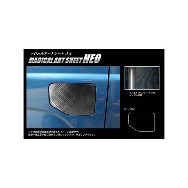 HASEPRO アートシートNEO スズキ ジムニー JB64（2018.7～） フューエルリッド ブラック MSN-FSZ16 ハセプロ 外装