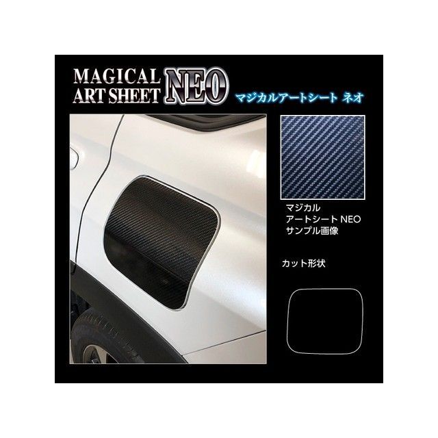 HASEPRO アートシートNEO トヨタ カローラクロス ハイブリッドZ ZVG11 （2021.9～） フューエルリッド ブラック MSN-FT52 ハセプロ 外装