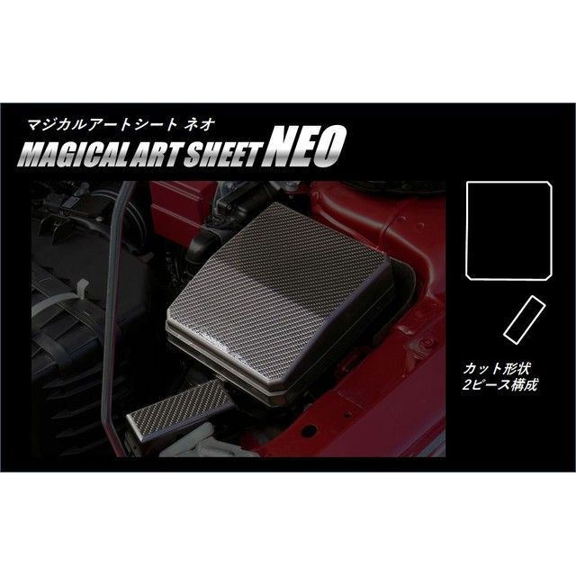 HASEPRO アートシートNEO ミツビシ ギャランF（スポーツバック含）CY.CX3A・4A・6A/エボX CZ4A ヒューズBOX MSN-FUBM1 ハセプロ 内装パーツ・用品