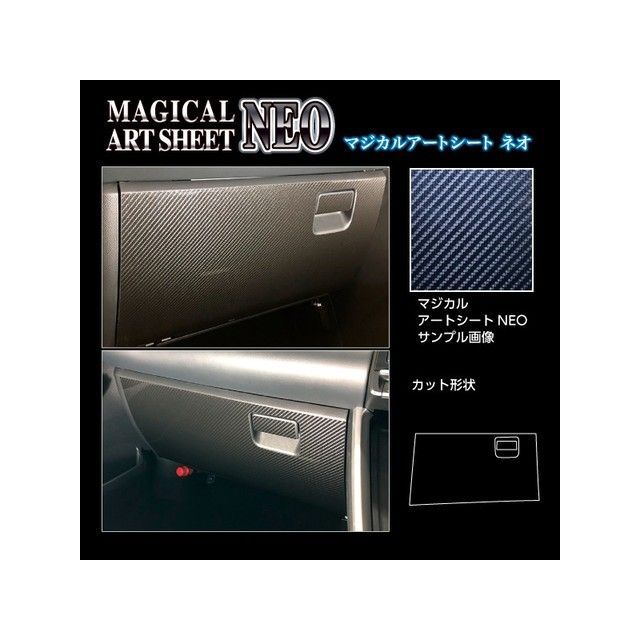 HASEPRO アートシートNEO トヨタ VOXY S-Z MZRA90W（2022.1～） グローブBOX ブラック MSN-GBT9 ハセプロ 内装パーツ・用品