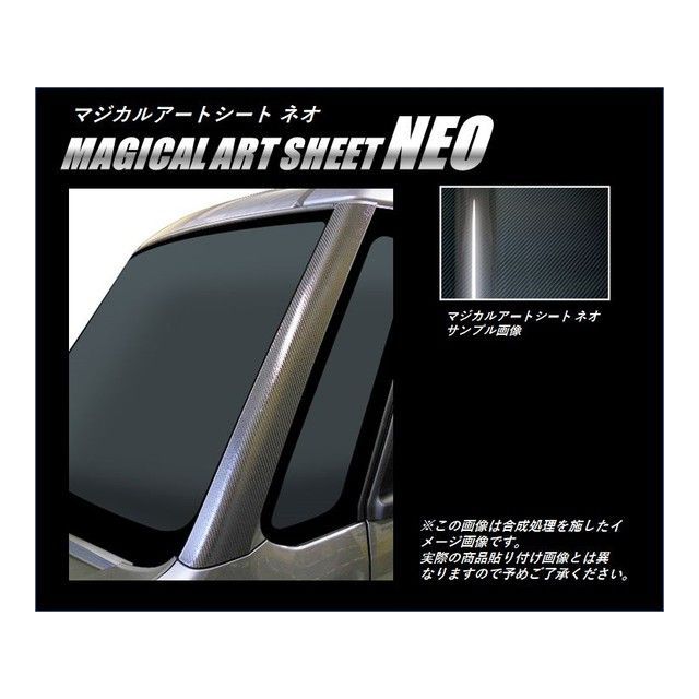 HASEPRO アートシートNEO ダイハツ ウェイク LA700S/710S（2014.11～） Aピラー MSN-PAD1 ハセプロ 外装