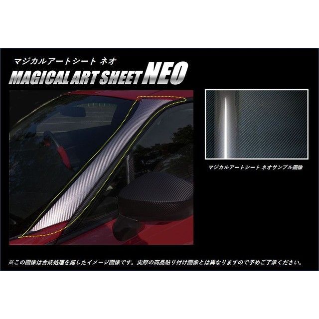 HASEPRO アートシートNEO トヨタ 86 ZN6 （2012.4～） Aピラー（巻き込み） MSN-PAT2 ハセプロ 外装