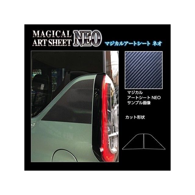 HASEPRO アートシートNEO ミツビシ ekクロススペース B30A系（2020.3～） Cピラー ブラック MSN-PCM3 ハセプロ 外装