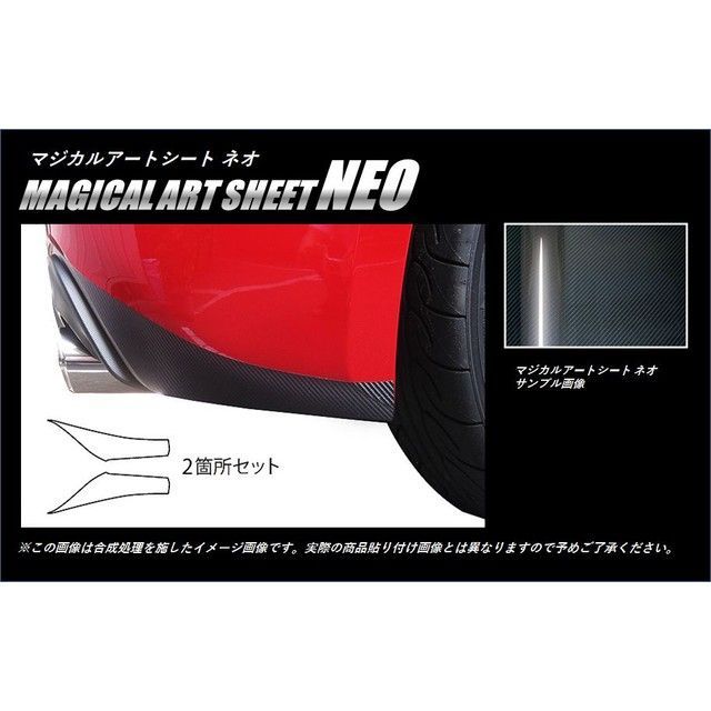 HASEPRO アートシートNEO トヨタ 86 ZN6 （2012.4～） リアバンパーサイド（巻き込み） MSN-RBST2 ハセプロ 外装