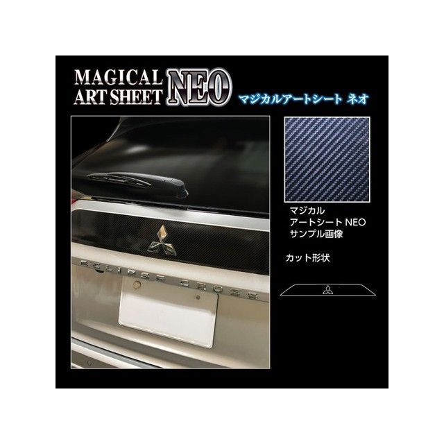 HASEPRO アートシートNEO ミツビシ エクリプスクロスPHEV GL3W（2020.12～） リアガーニッシュ ブラック MSN-RGAM4 ハセプロ 外装
